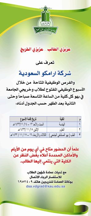 تدريب ارامكو للخريجين